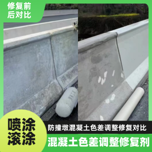崇明工程人必看！混凝土色差“面子难题”，一招修复不返工